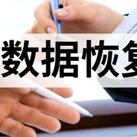数据丢失不用慌！10款数据恢复大师强势推荐，让你重拾数据信心