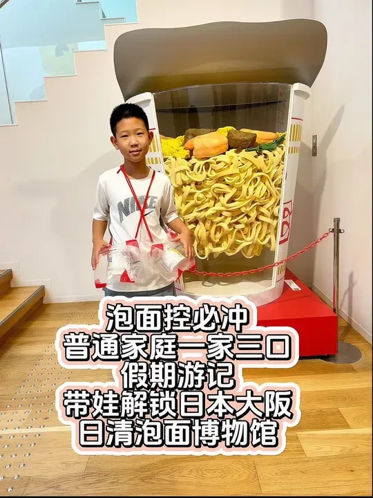 暑假出游推荐｜带娃解锁一个不一样的日本，大阪日清泡面🍜博物馆！#原创视频 #热门 #日本亲子游 #暑假嗨玩计划 #日清拉面博物馆