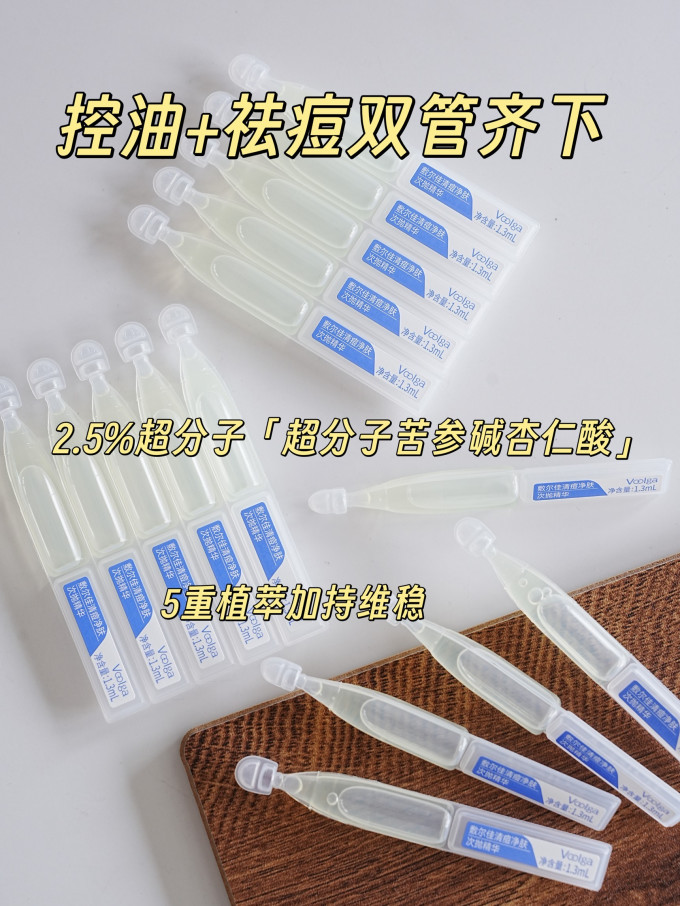 精华原液