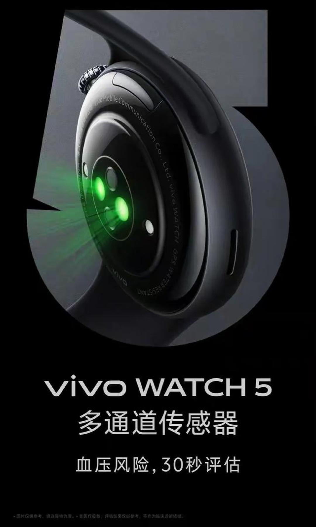 vivo WATCH 5深度评测：无感血压监测+心脏健康管家，千元级智能手表如何重塑健康管理？