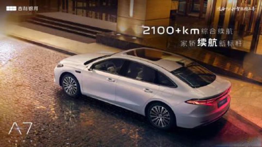 亏电油耗2L+续航2100公里 吉利银河A7凭何定义全球家轿新标杆?
