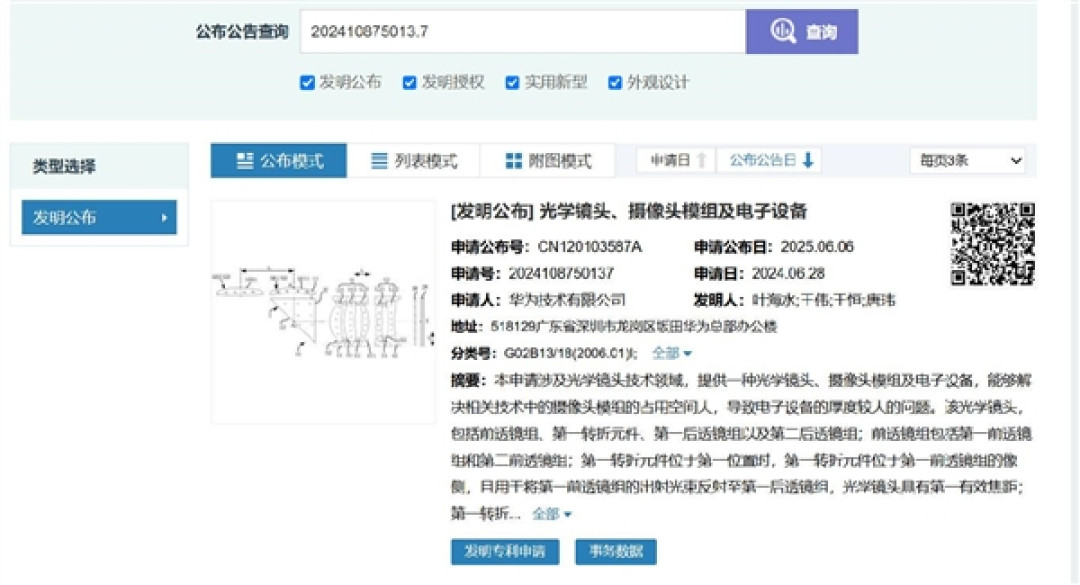 华为曝光一底双长焦专利:Pura 80系列首发