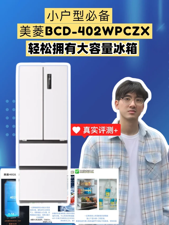 空间魔法 + 净味黑科技！美菱 冰箱深度评测