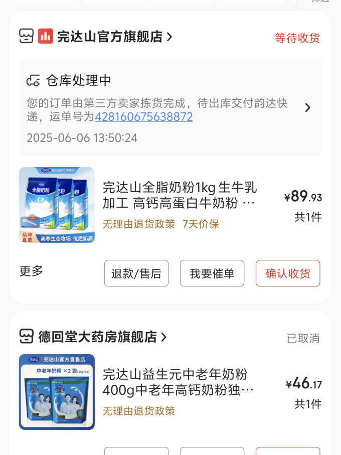 完达山成人奶粉