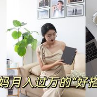 边带娃边赚钱月入过万的功劳，一定要给思必驰AI办公本Turbo一半