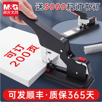 晨光200页重型特大号订书机：办公效率的得力助手