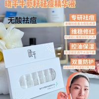 带娃熬夜成烂脸？这支晓平牛蒡籽祛痘安瓶救了我的社交脸！