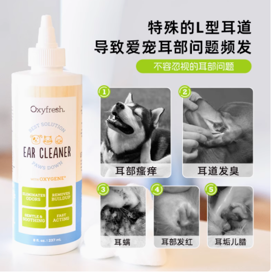 OXYFRESH氧亲新旗舰洁耳液——宠物耳道健康的守护者