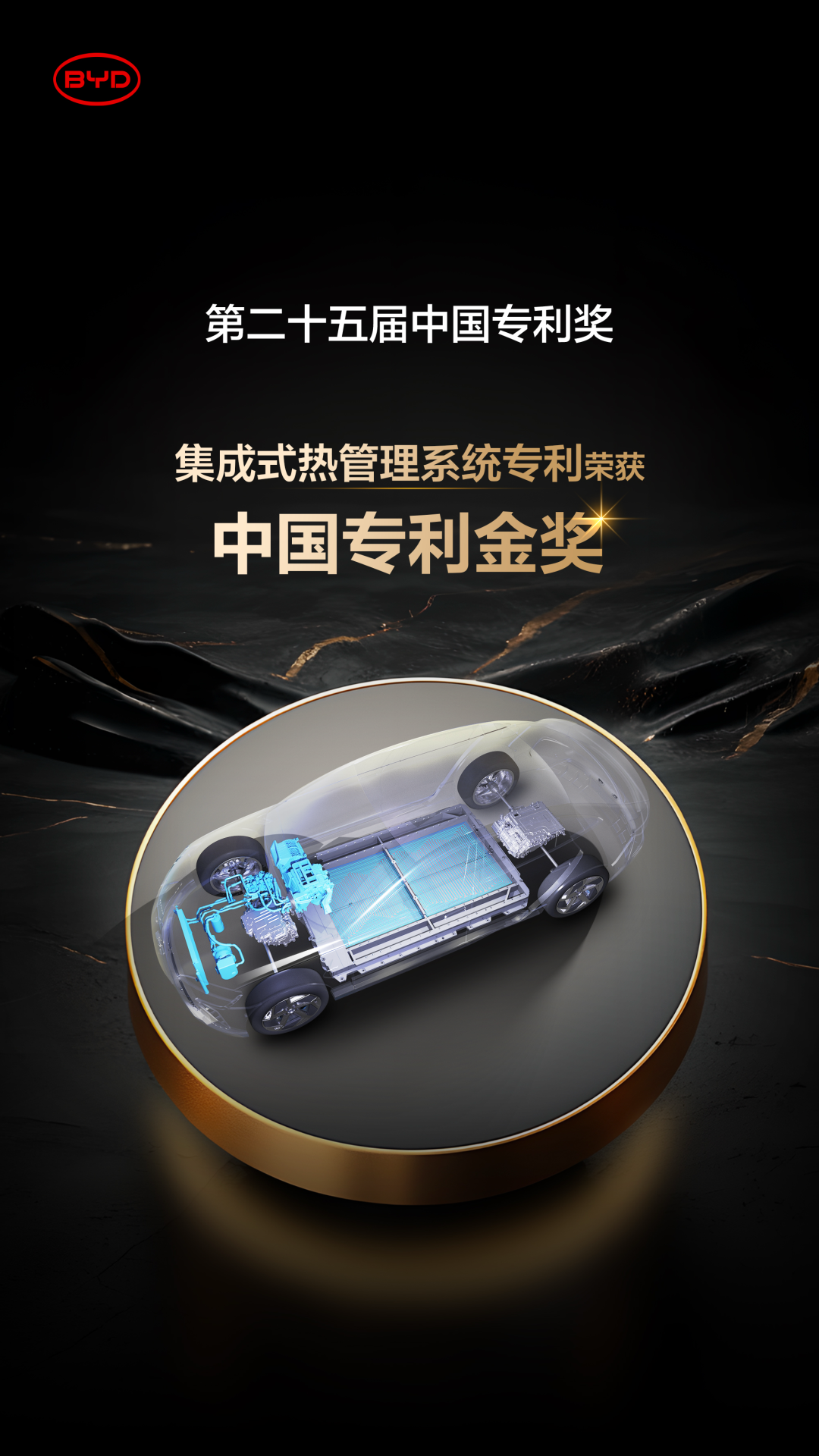 2项金奖!比亚迪再获国家级专利殊荣