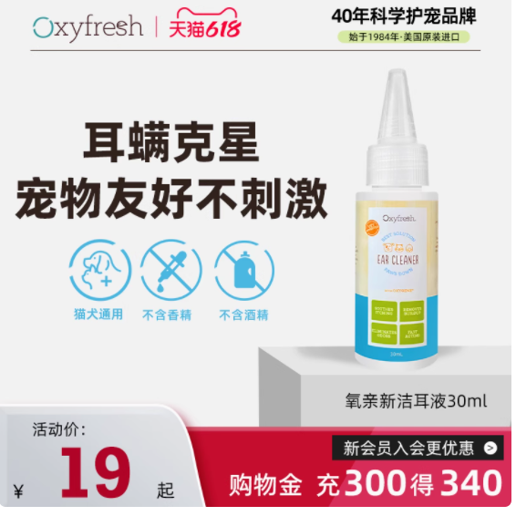 OXYFRESH氧亲新旗舰洁耳液30ML——宠物耳朵的清新守护者