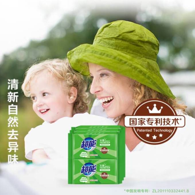 超能洗衣皂