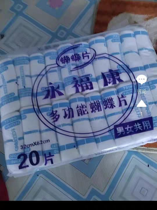 【孝心优选】永福康蝴蝶片护理垫4包80片特惠装🔥