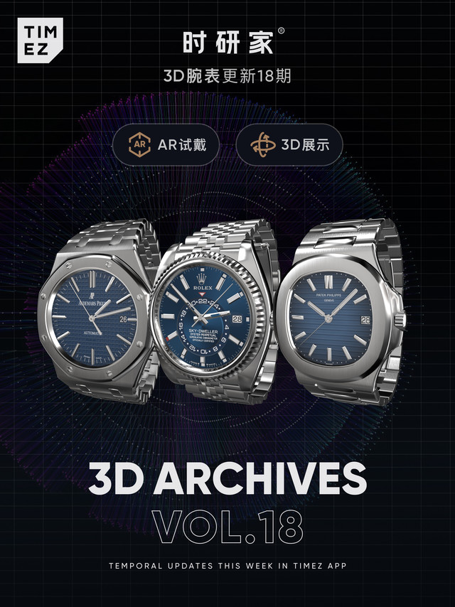 3DAR腕表上新｜蓝面腕表合集
