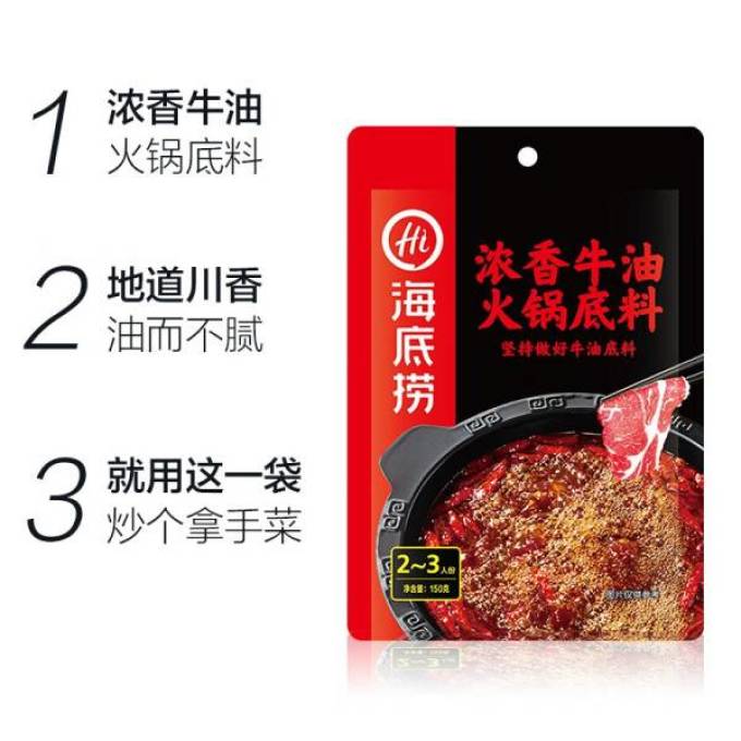 海底捞香辛料