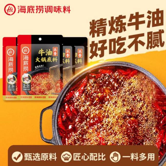 海底捞香辛料