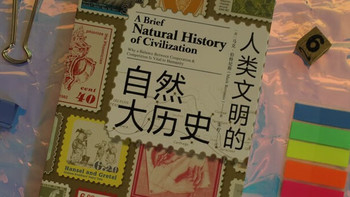 《人类文明的自然大历史》：进化的路径不止有竞争，还有合作