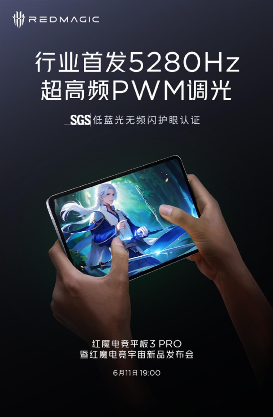 全行业第一!红魔电竞平板3 Pro首发5280Hz超高频PWM调光