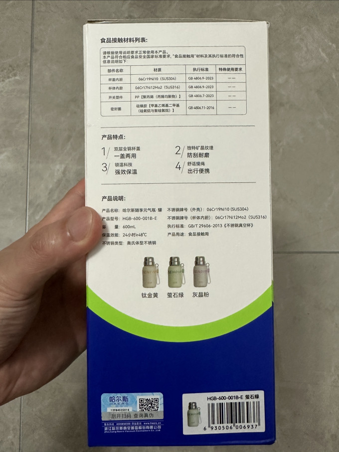 哈尔斯保温杯
