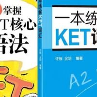 新东方KET语法词汇教材解析