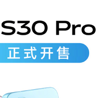 vivo S30系列全渠道盛大开售，轻薄多彩小直屏也有强大性能