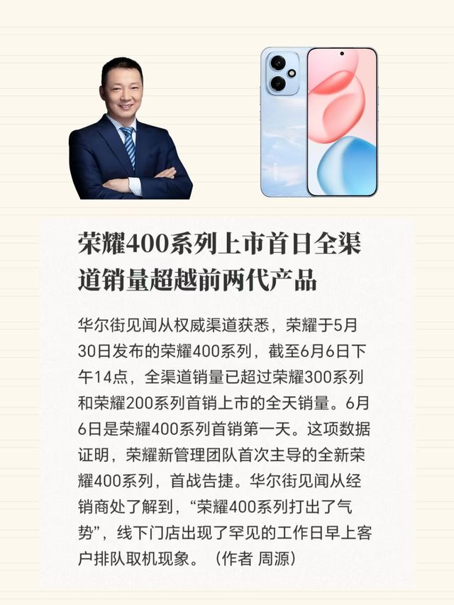 卖爆了？荣耀400系列打出了气势!