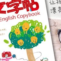 提升小学生英语书写能力的字帖