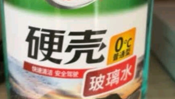 龟牌（Turtle Wax）硬壳玻璃水0度汽车去油膜雨刮水强力去污虫胶