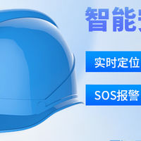 智能安全帽_4G/5G智能穿戴设备方案硬件定制开发
