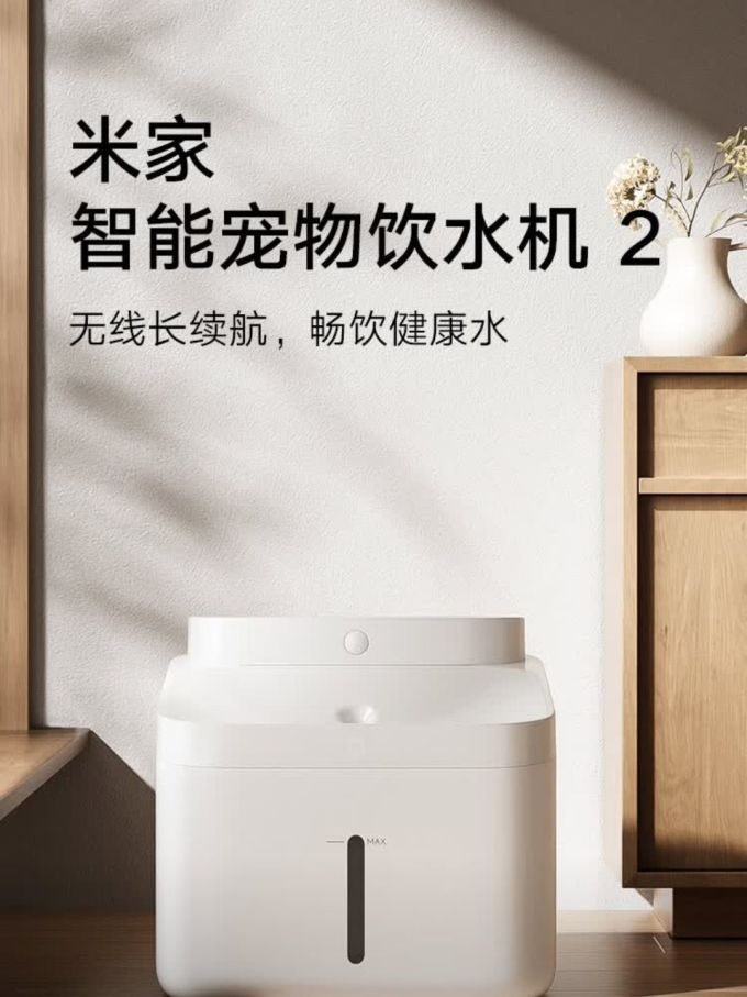 米家宠物智能饮水机