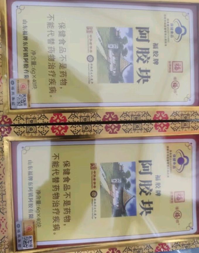福牌阿胶基础健康