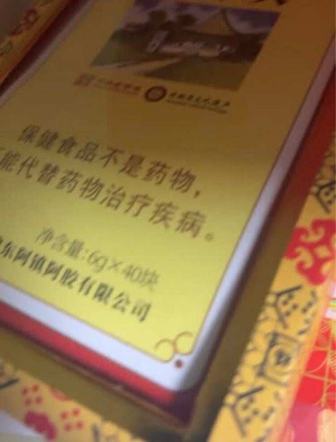 福牌阿胶基础健康