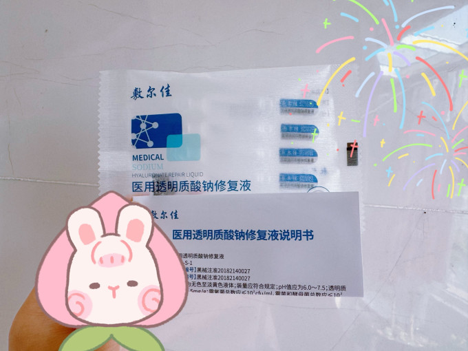 敷尔佳护肤精华