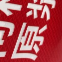 打工人偷着卷！这瓶“小红瓶”让我把养生焊在工位上🔥