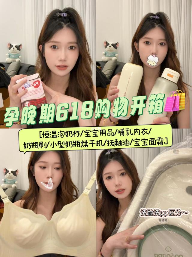 孕晚期待产好物～618🛍️购物开箱分享！！