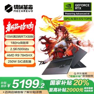每日一“机”：机械革命蛟龙16Pro 2025（R9/16g/rtx5060/512g）
