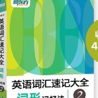 词形记忆法助力高效背单词