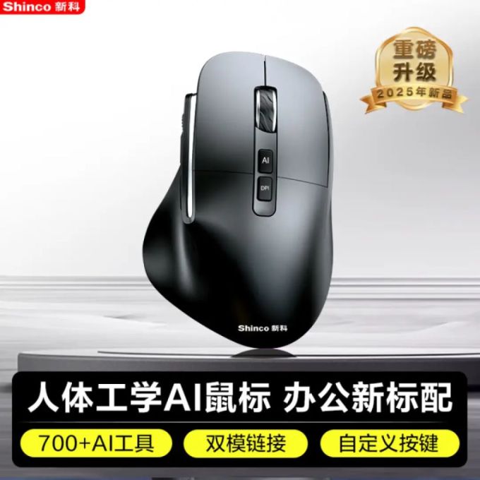 新科鼠标
