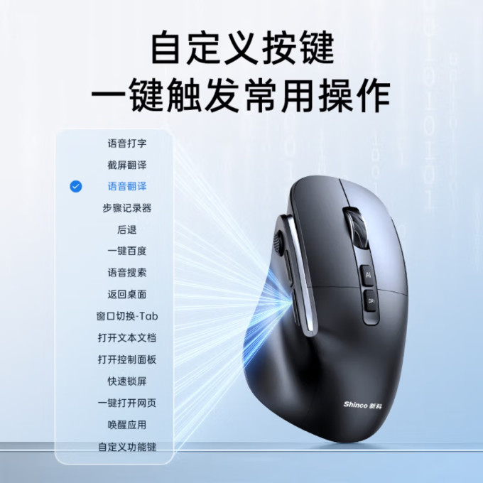 新科鼠标