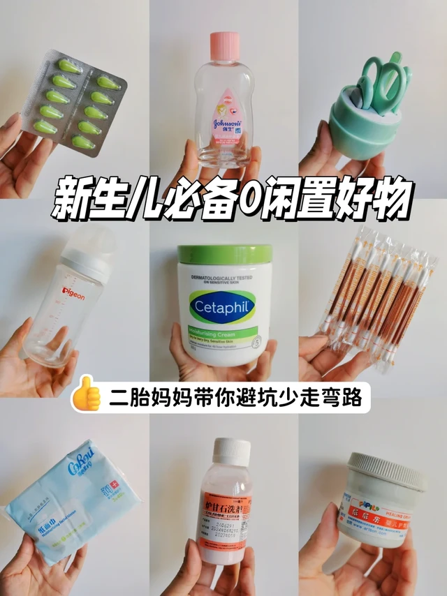 ✅保姆级提点新手爸妈，产后必备的9种好物