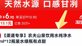 农夫山泉  2人团，农夫山泉饮用水天然水矿泉纯净水整箱12瓶550ml