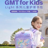 Gmt for kids,孩子的新宠书包
