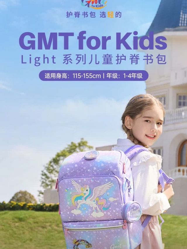 Gmt for kids，孩子的新宠书包