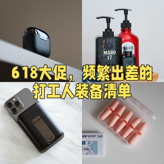 618大促，频繁出差的打工人装备入手清单