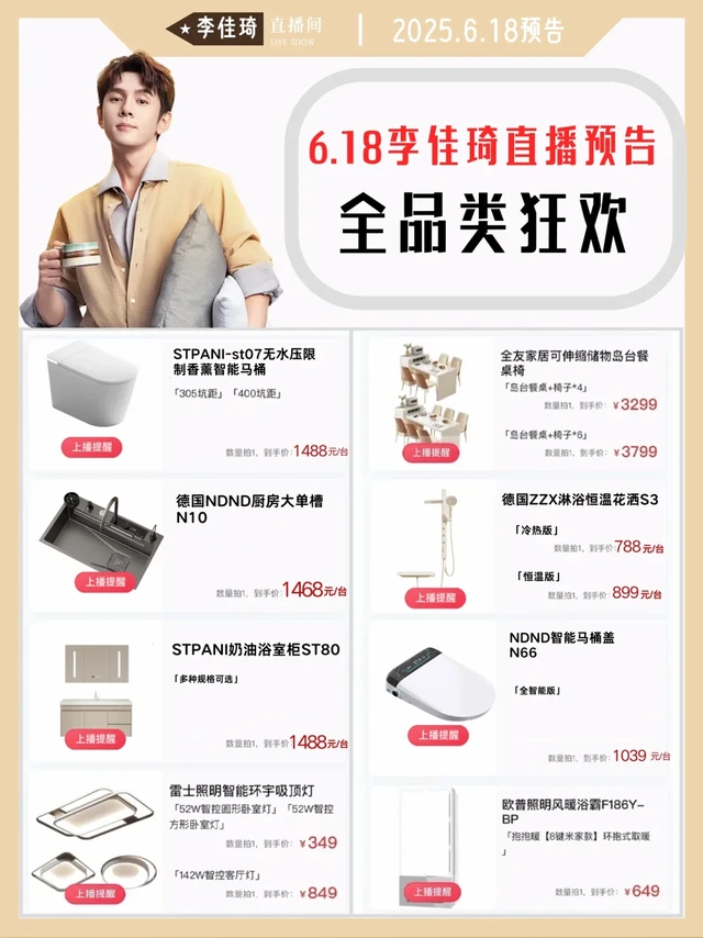 李佳琦618狂欢节清单已出🔥