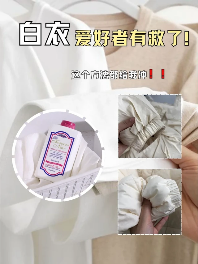白衣爱好者的福音：全年污渍克星！