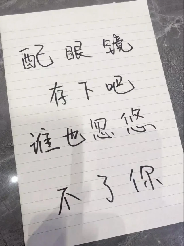 近视眼镜不要胡乱配！
