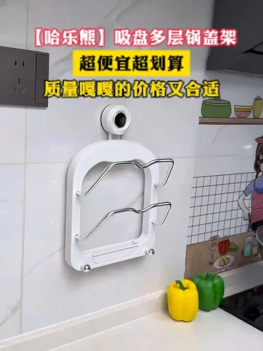 在厨房贴个吸盘锅盖架，收纳大小不同的锅盖，菜板，干净整洁不占空间#锅盖架  #吸盘置物架  #厨房好物  #免打孔锅盖架  #置物架