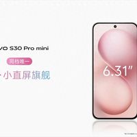 专注小巧与多彩的平衡，vivo S30 Pro mini呈现高效日常体验