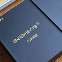 职场人最新办公神器——思必驰 4G AI 智能办公本 Turbo 使用分享