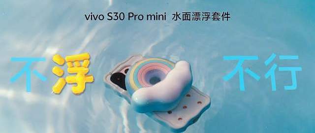玲珑美学与旗舰工艺的邂逅：vivo S30 Pro mini外观评测